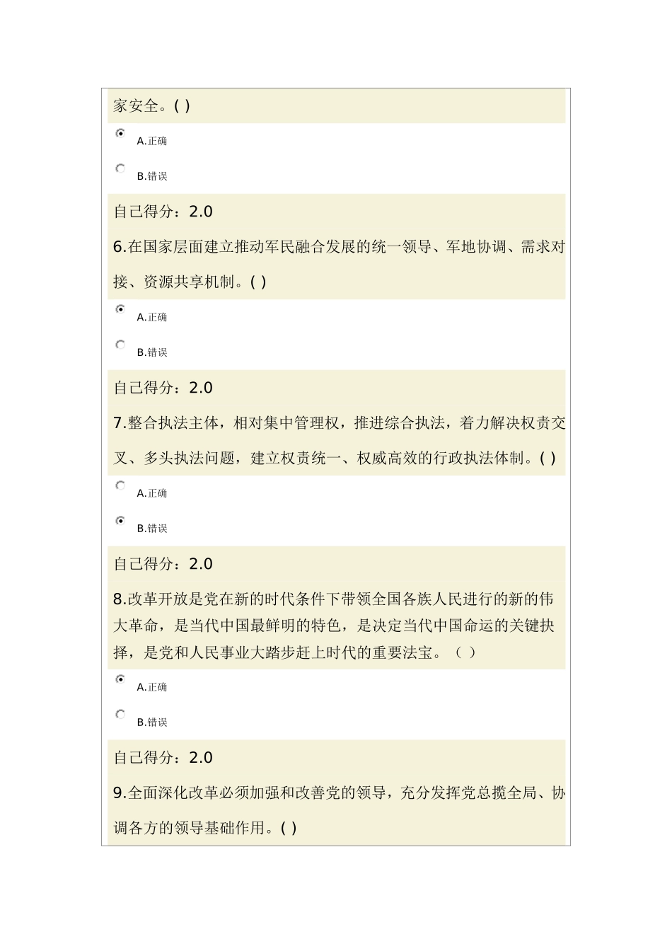 《党的十八届三中全会精神解读》考卷及答案(100分卷)_第2页