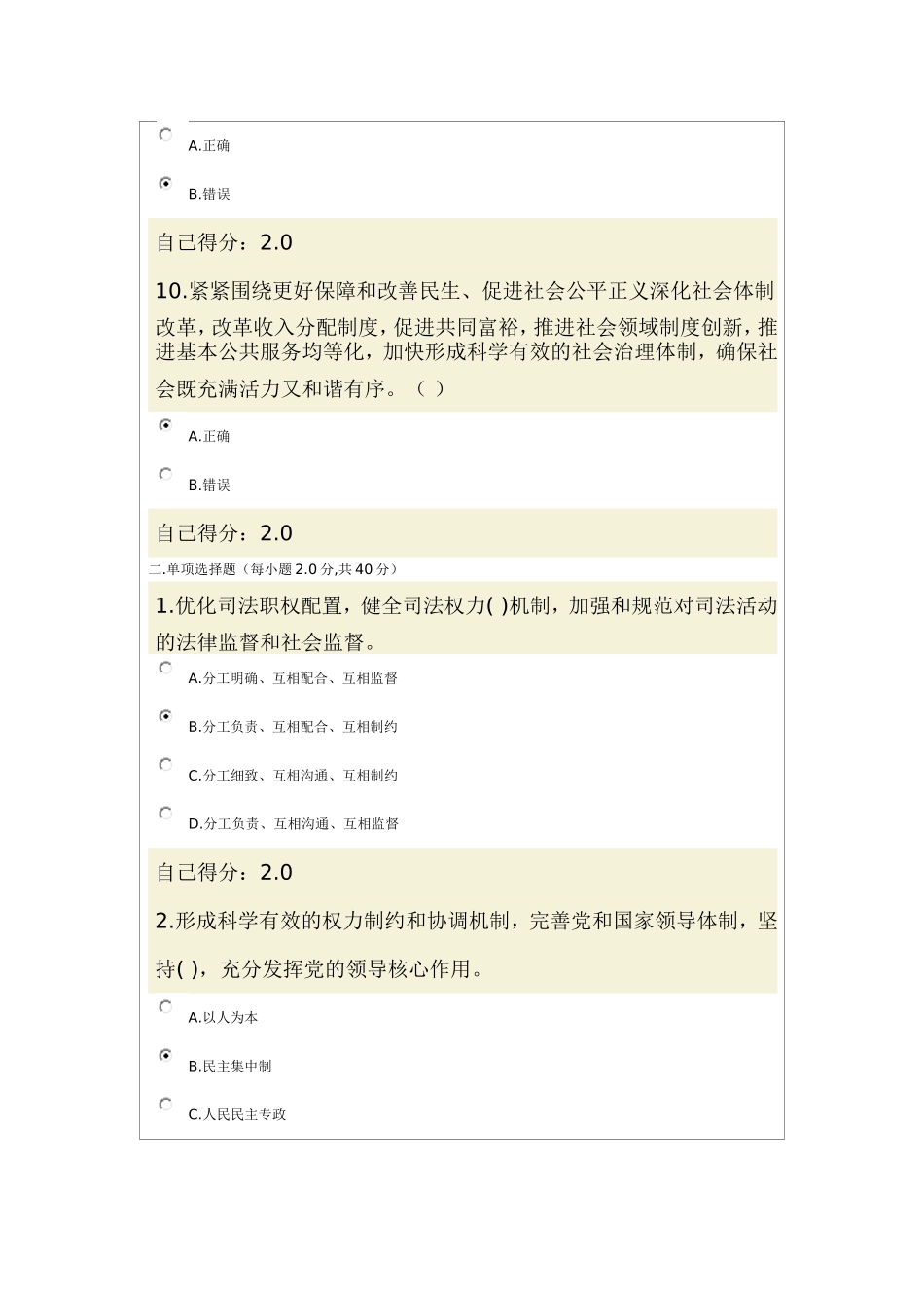 《党的十八届三中全会精神解读》考卷及答案(100分卷)_第3页