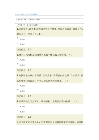 《党的十八届三中全会精神解读》考卷及答案(100分卷)