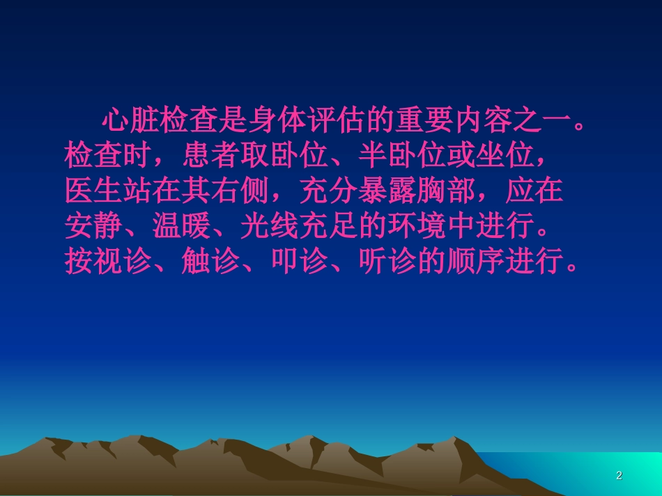 《健康评估》-心脏检查_第2页