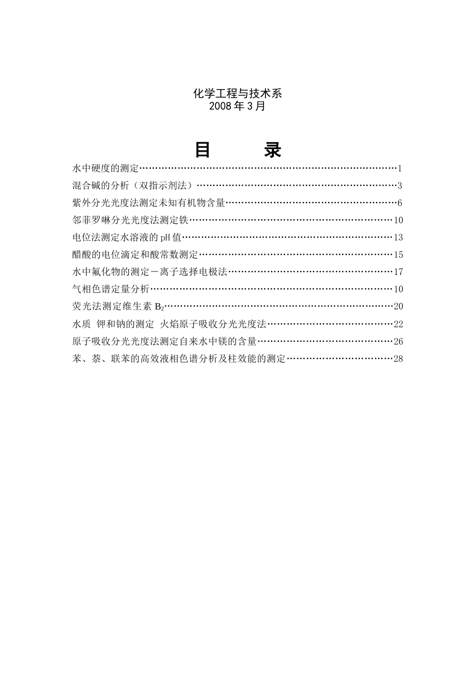 《仪器分析实训》指导书_第2页