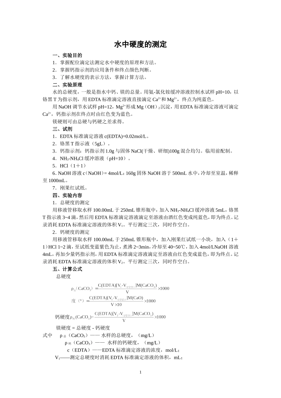 《仪器分析实训》指导书_第3页