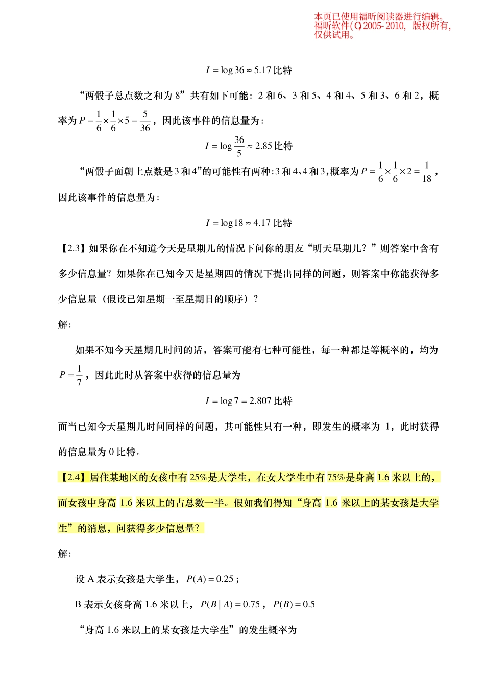 《信息论》—基础理论与应用(傅祖芸)课后答案_第2页