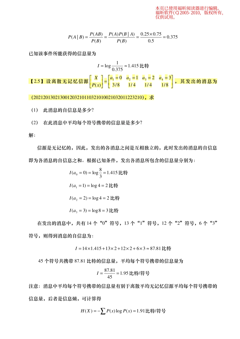 《信息论》—基础理论与应用(傅祖芸)课后答案_第3页