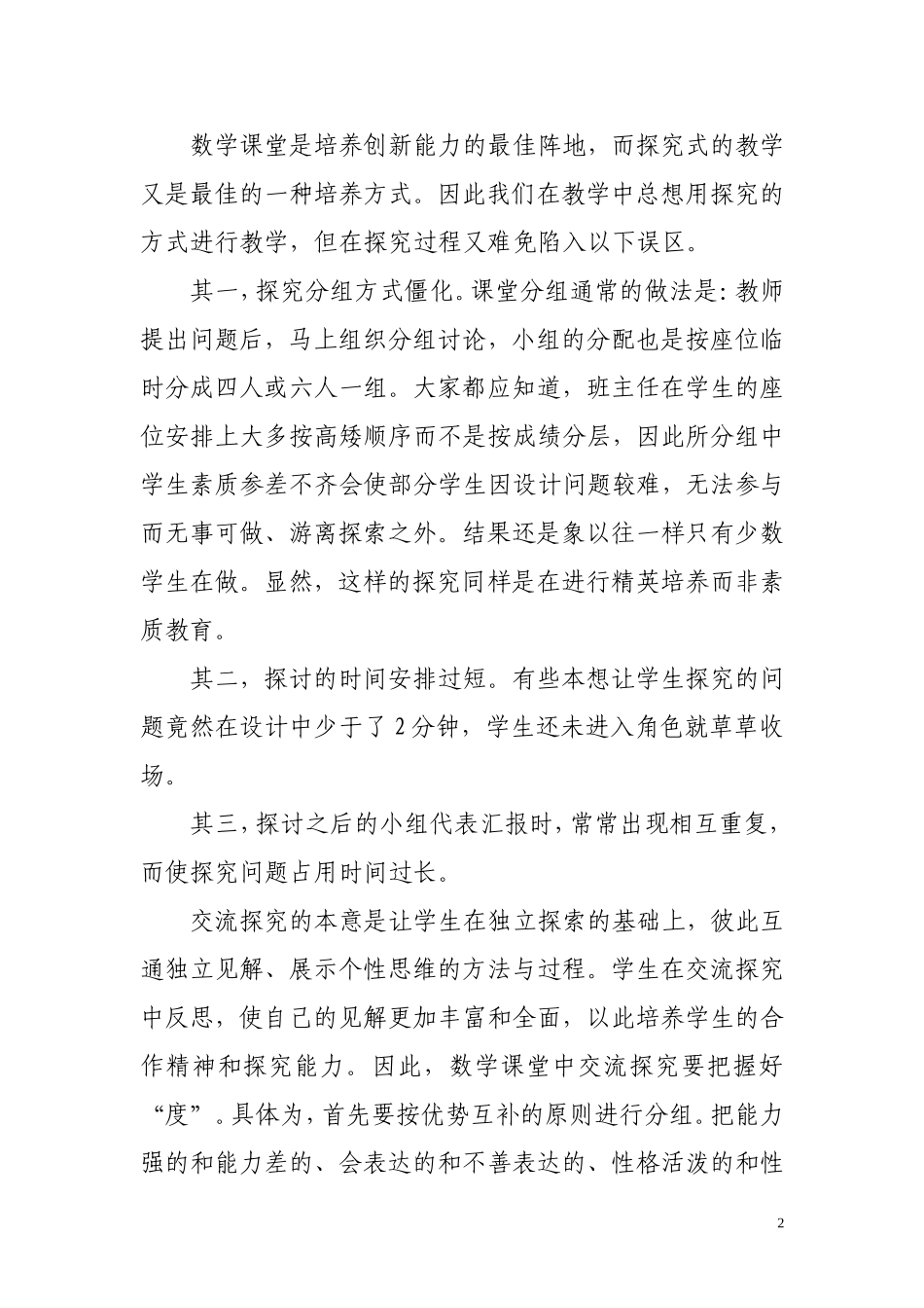 课改背景下的数学课堂教学策略_第2页