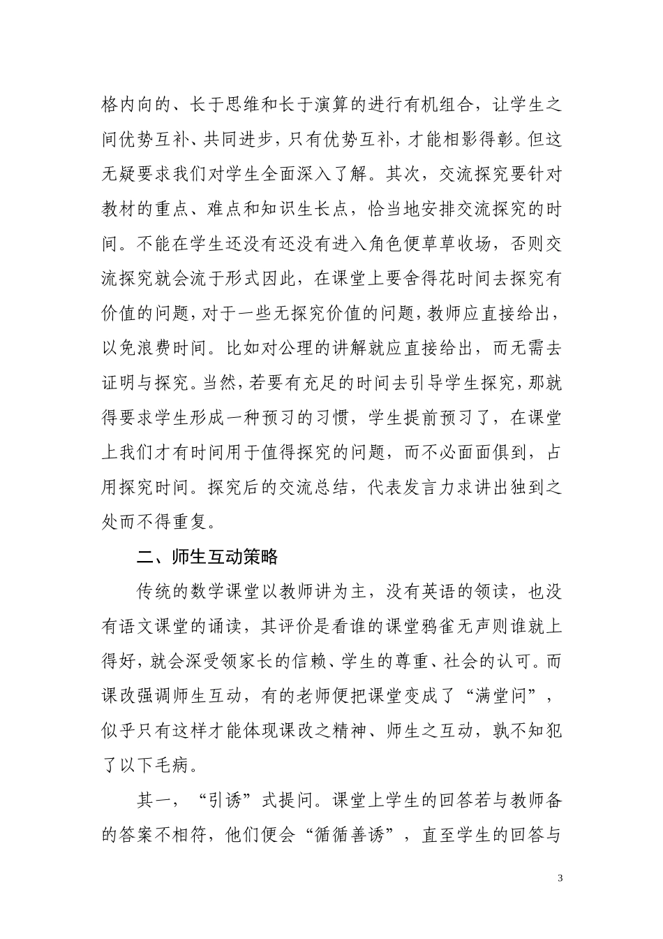 课改背景下的数学课堂教学策略_第3页
