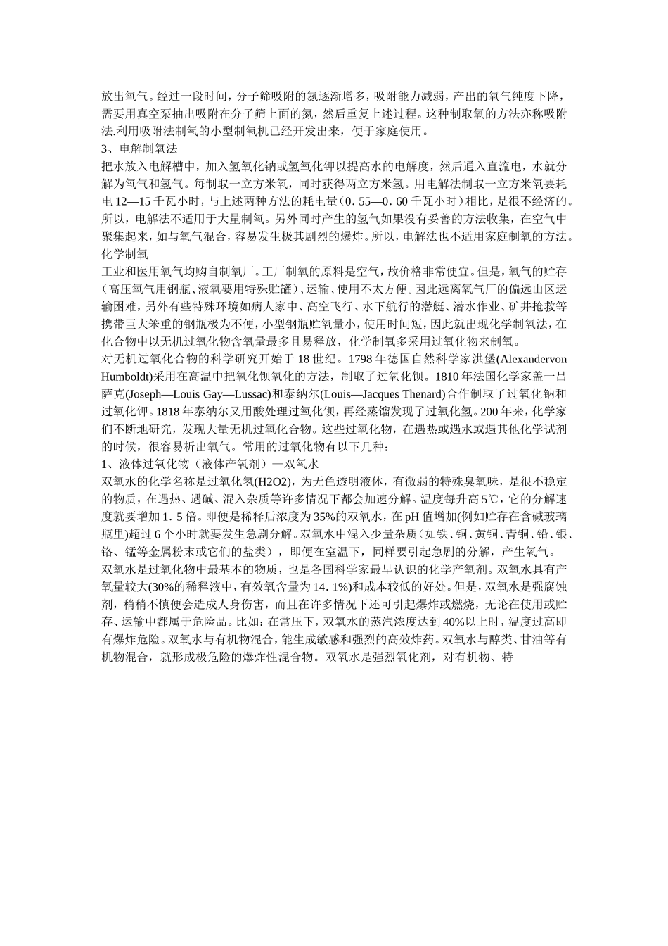 工业制造氧气方法_第2页