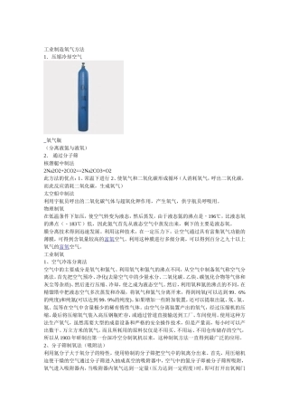 工业制造氧气方法