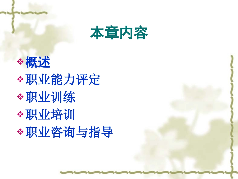 《作业治疗技术》第十二章职业康复(概述)_第2页