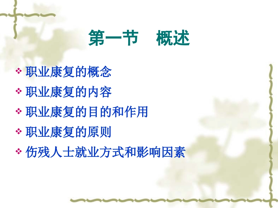 《作业治疗技术》第十二章职业康复(概述)_第3页