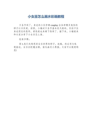 小女巫怎么画水彩画教程