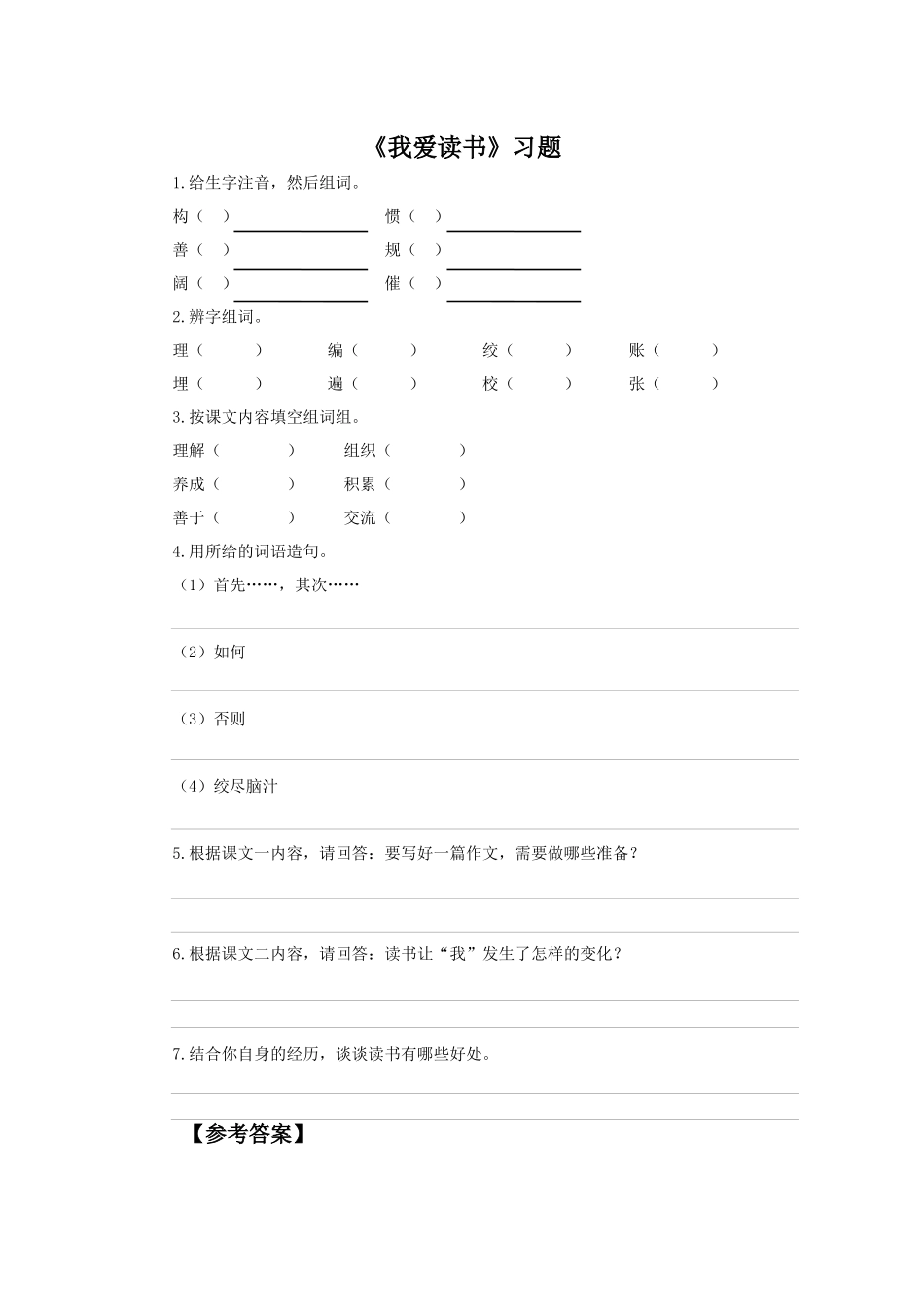 《我爱读书》习题_第1页