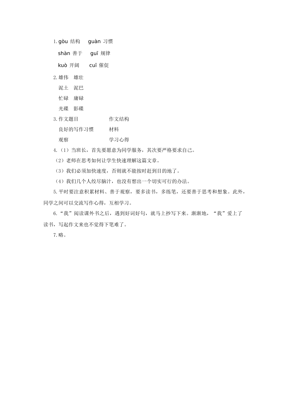 《我爱读书》习题_第2页