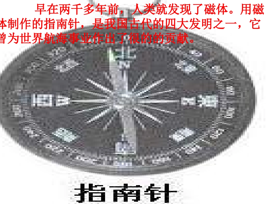 粤沪版九年级上册16.1《从永磁体谈起》课件_第2页