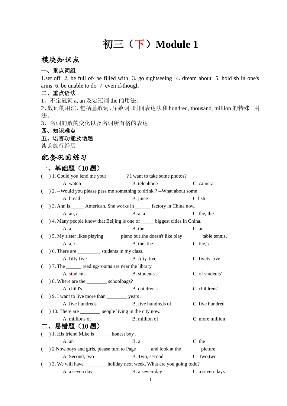 初三Module1--6练习题_第1页