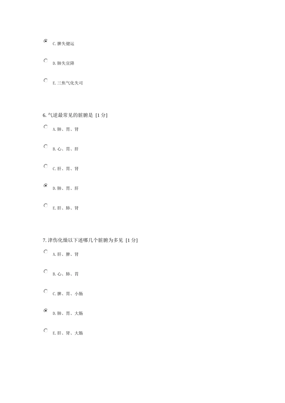 《中医基础理论Z》第10次作业_第3页