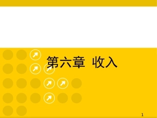 《事业单位会计》收入、支出