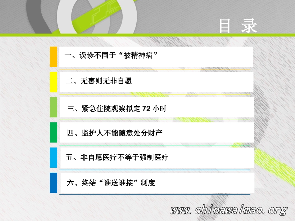 《中华人民共和国精神卫生法》的司法解读_第2页