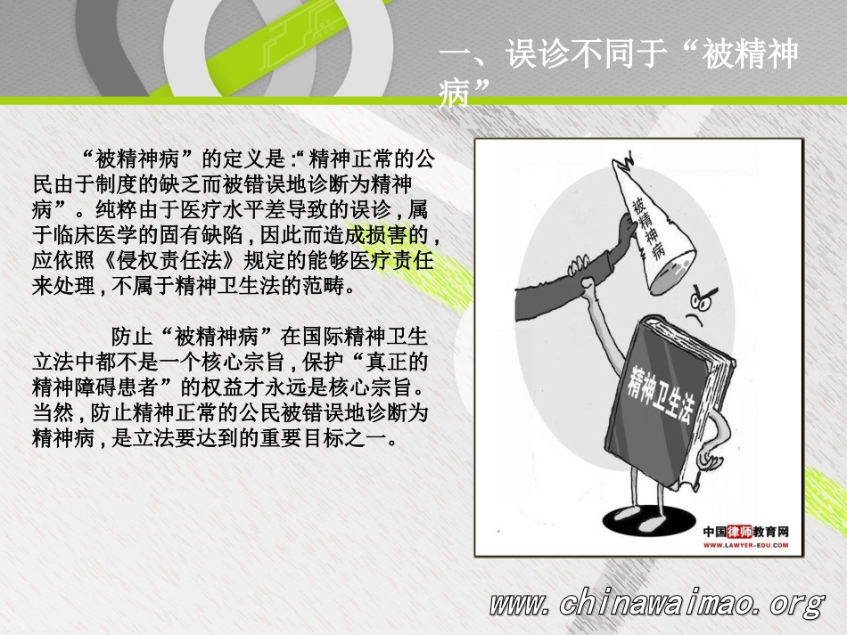《中华人民共和国精神卫生法》的司法解读_第3页