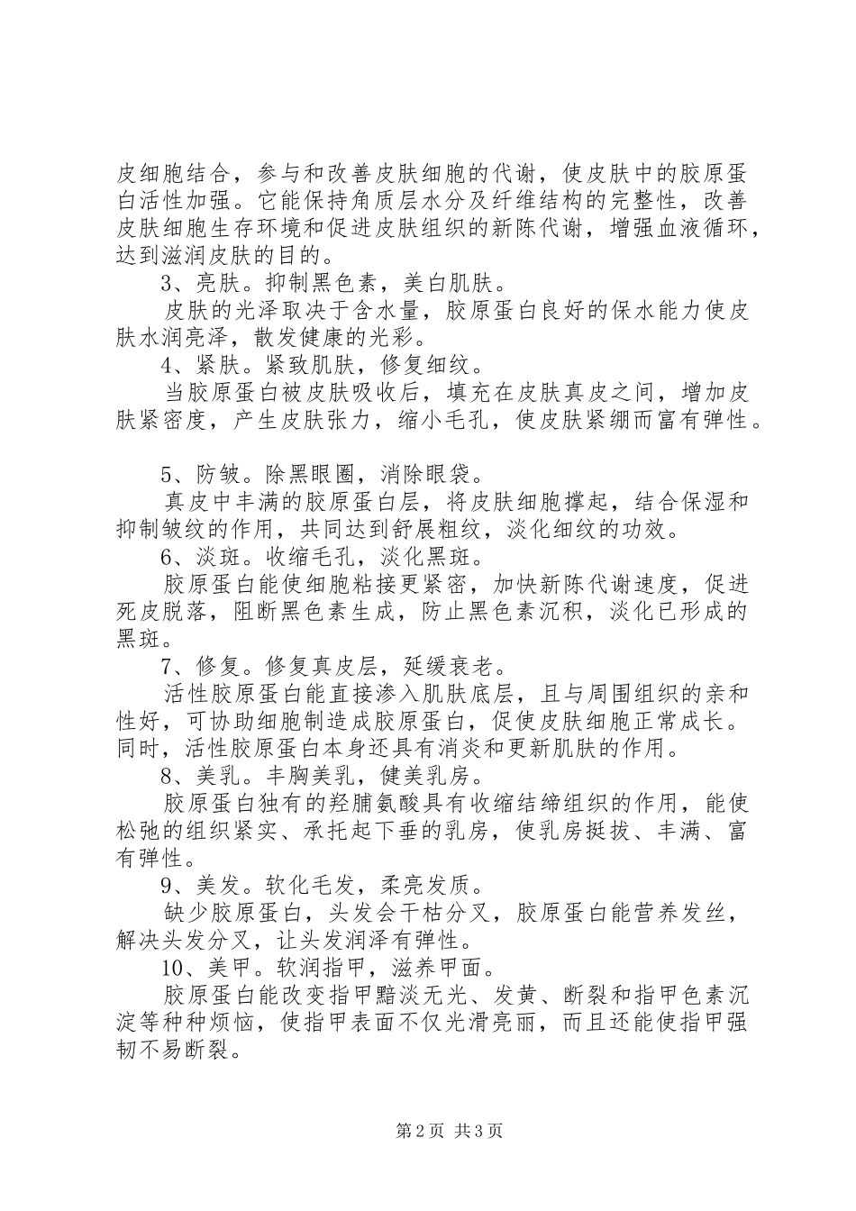我的美容护肤心得_第2页
