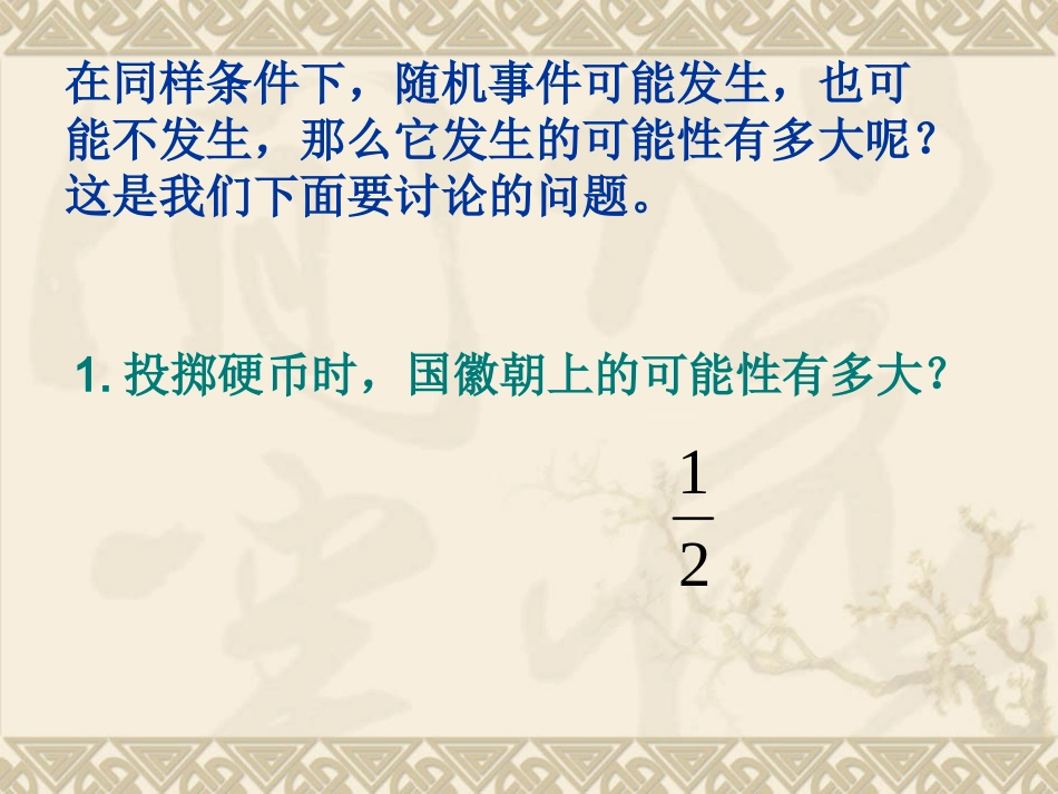25.3用频率估计概率12月21日(3)_第2页