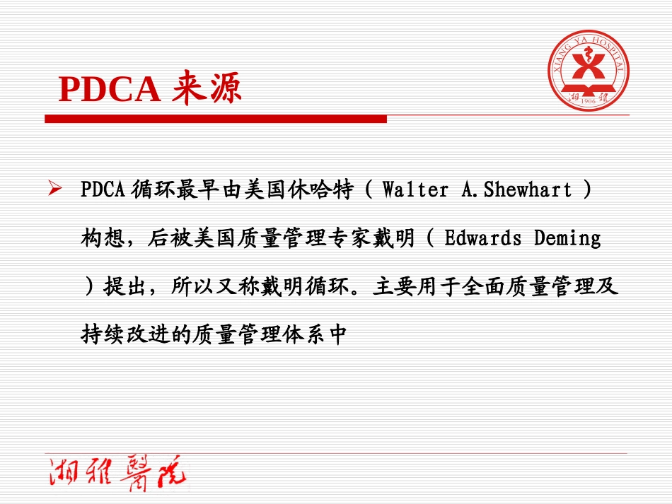 《三级综合医院评审标准》PDCA解读_第2页