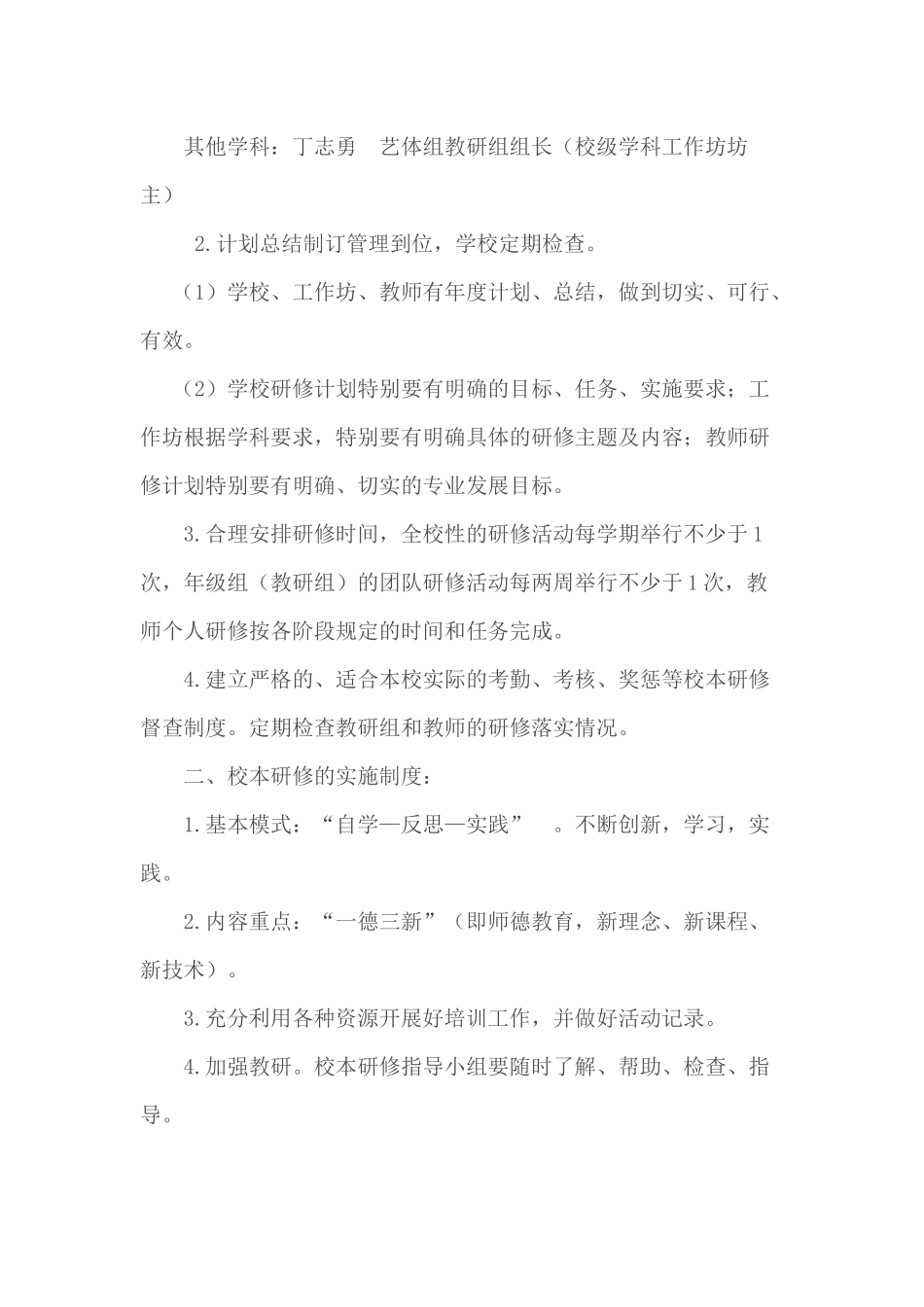 沿滩区仙市镇中心学校本研修整合培训和教师工作坊网络学习考核制度_第2页