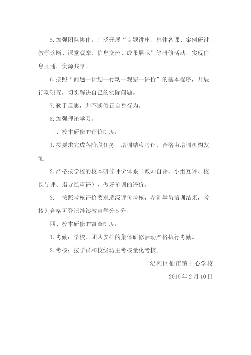 沿滩区仙市镇中心学校本研修整合培训和教师工作坊网络学习考核制度_第3页