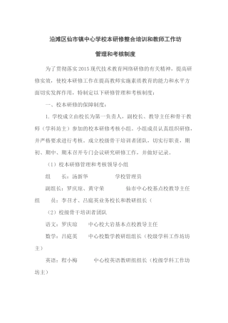 沿滩区仙市镇中心学校本研修整合培训和教师工作坊网络学习考核制度