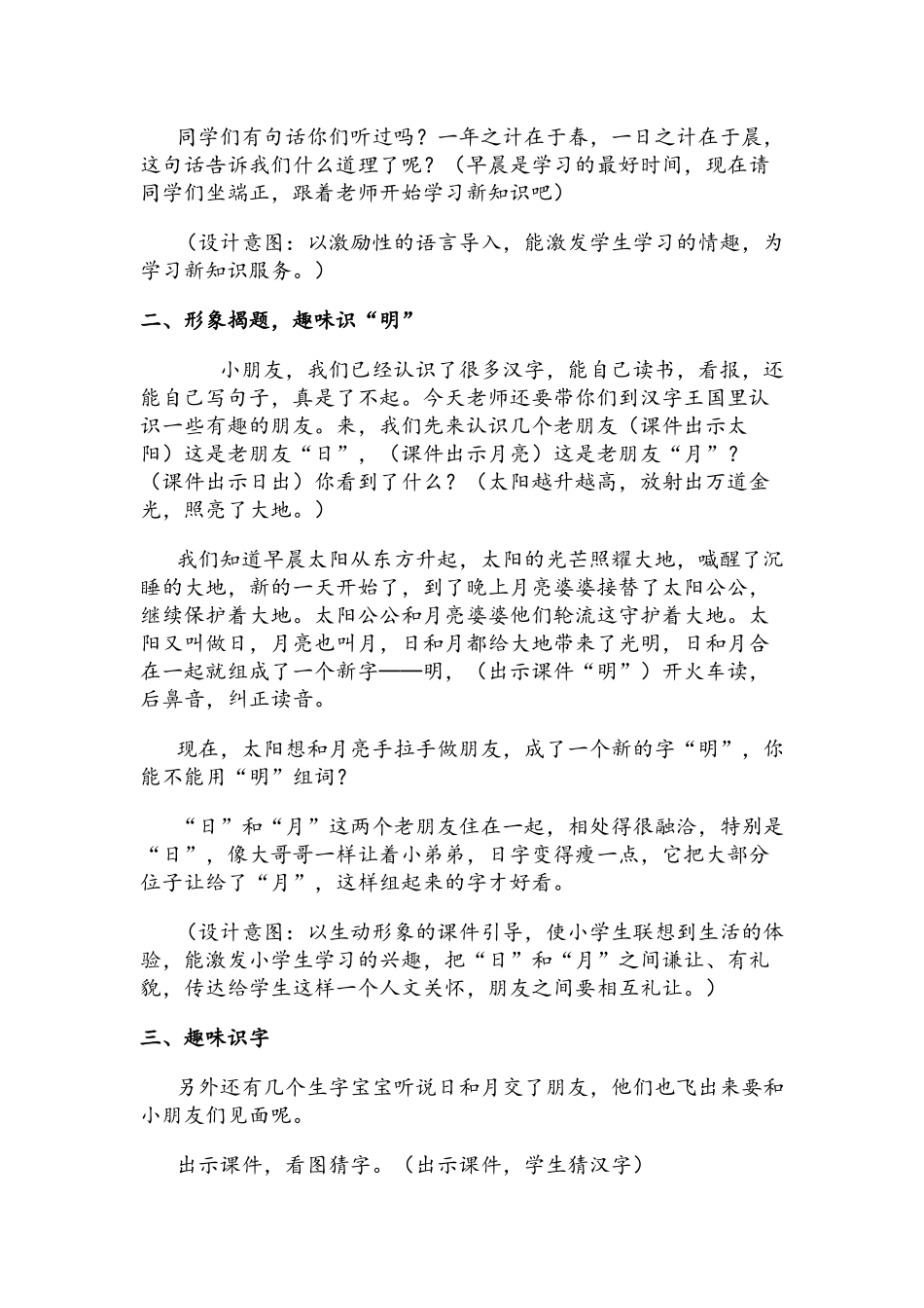 部编本一年级--日月明教学设计_第2页