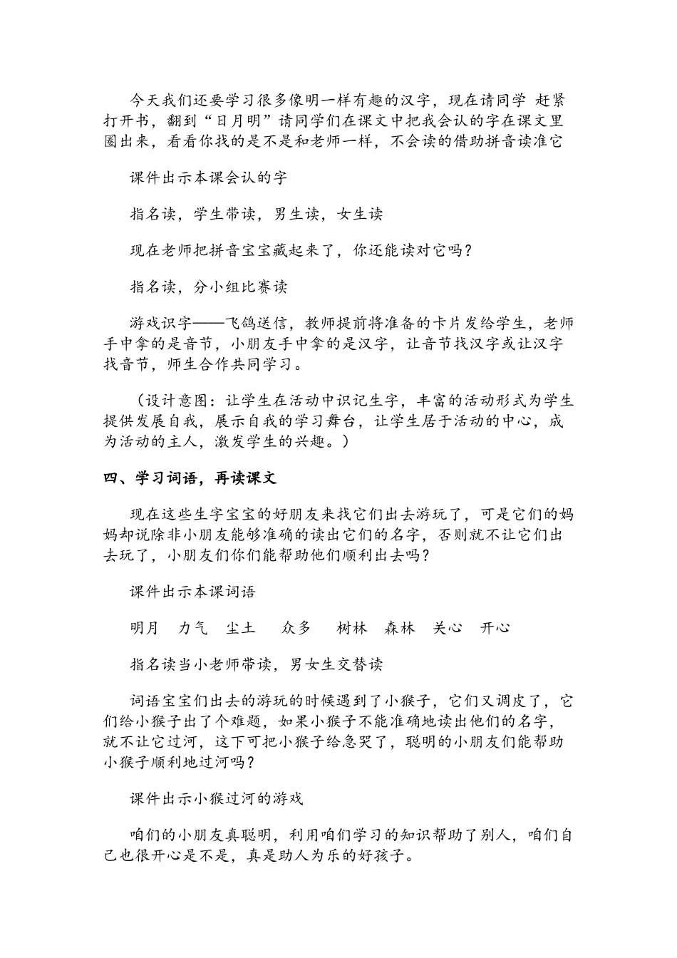 部编本一年级--日月明教学设计_第3页