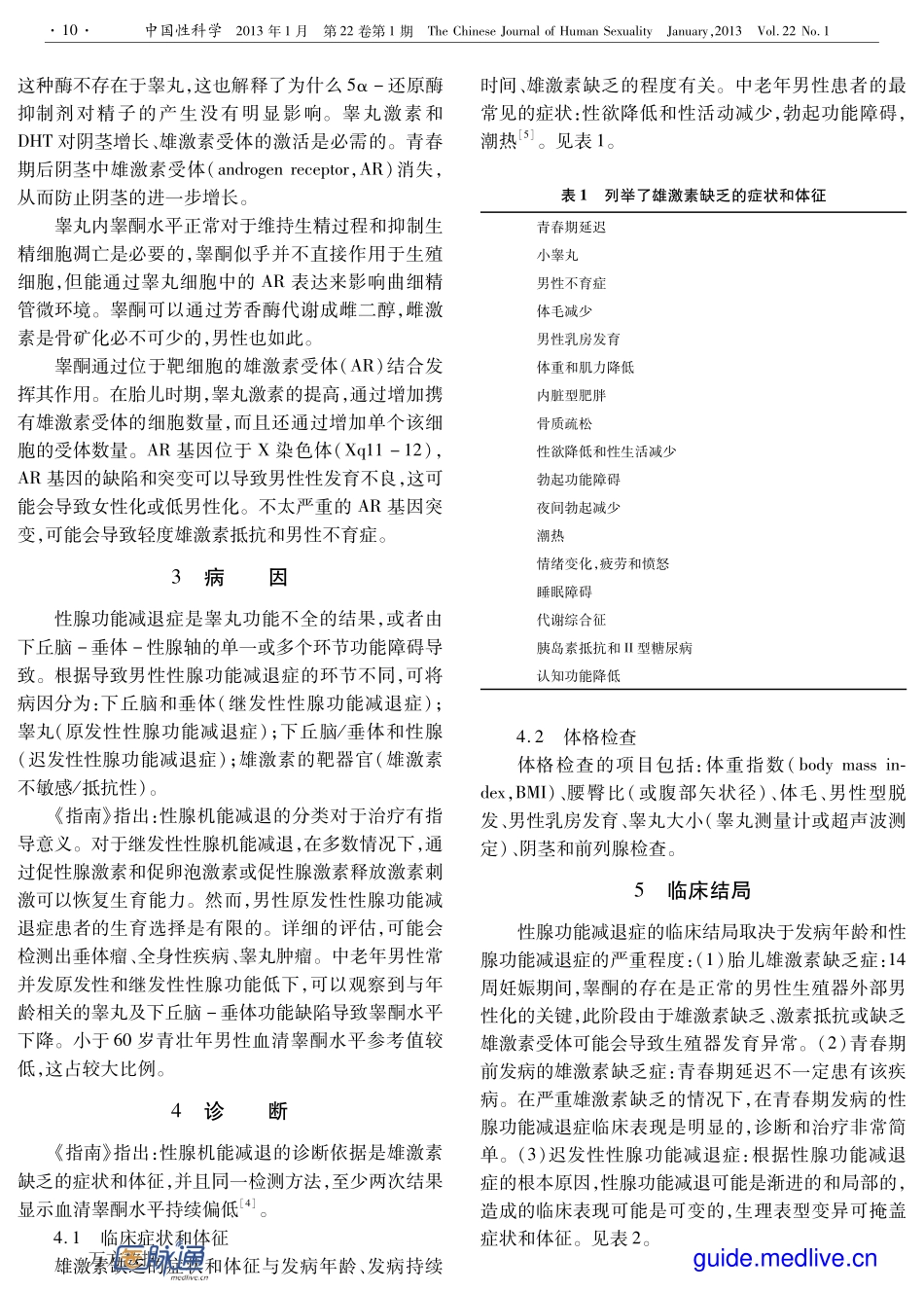 《EAU男性性腺功能低下指南(2012年版)》解读_第2页