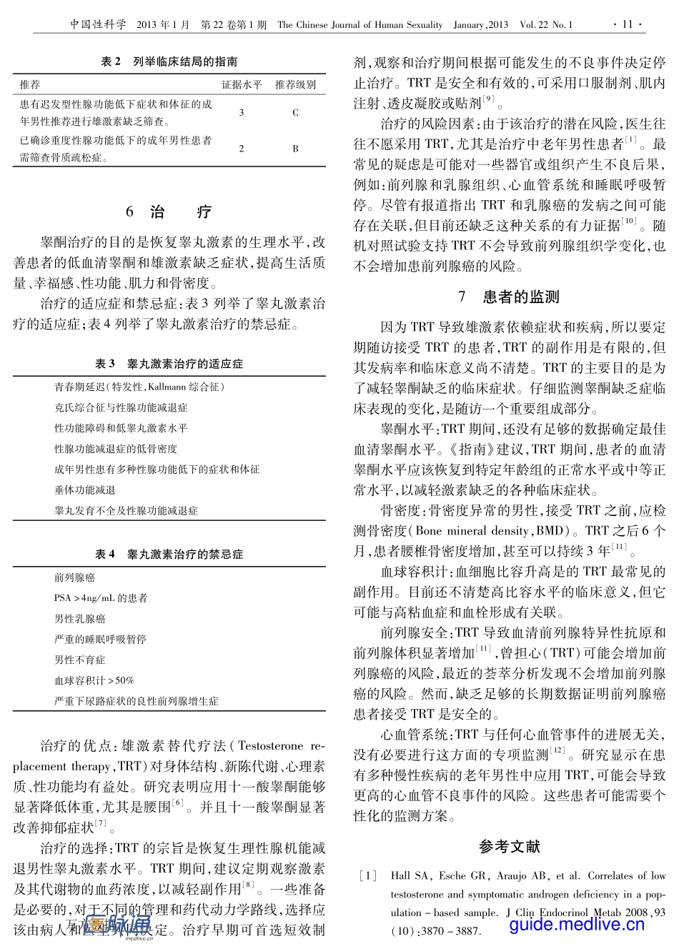 《EAU男性性腺功能低下指南(2012年版)》解读_第3页