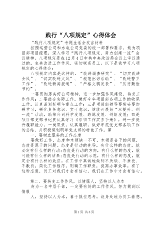 践行“八项规定”心得体会