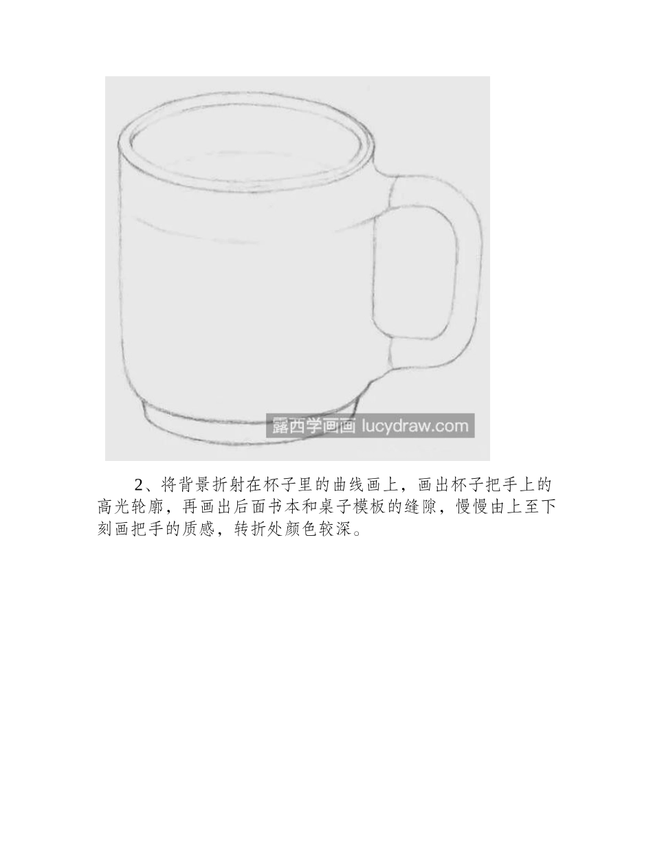 装水的玻璃杯怎么画_超详细的素描过程详解素描教程_第2页