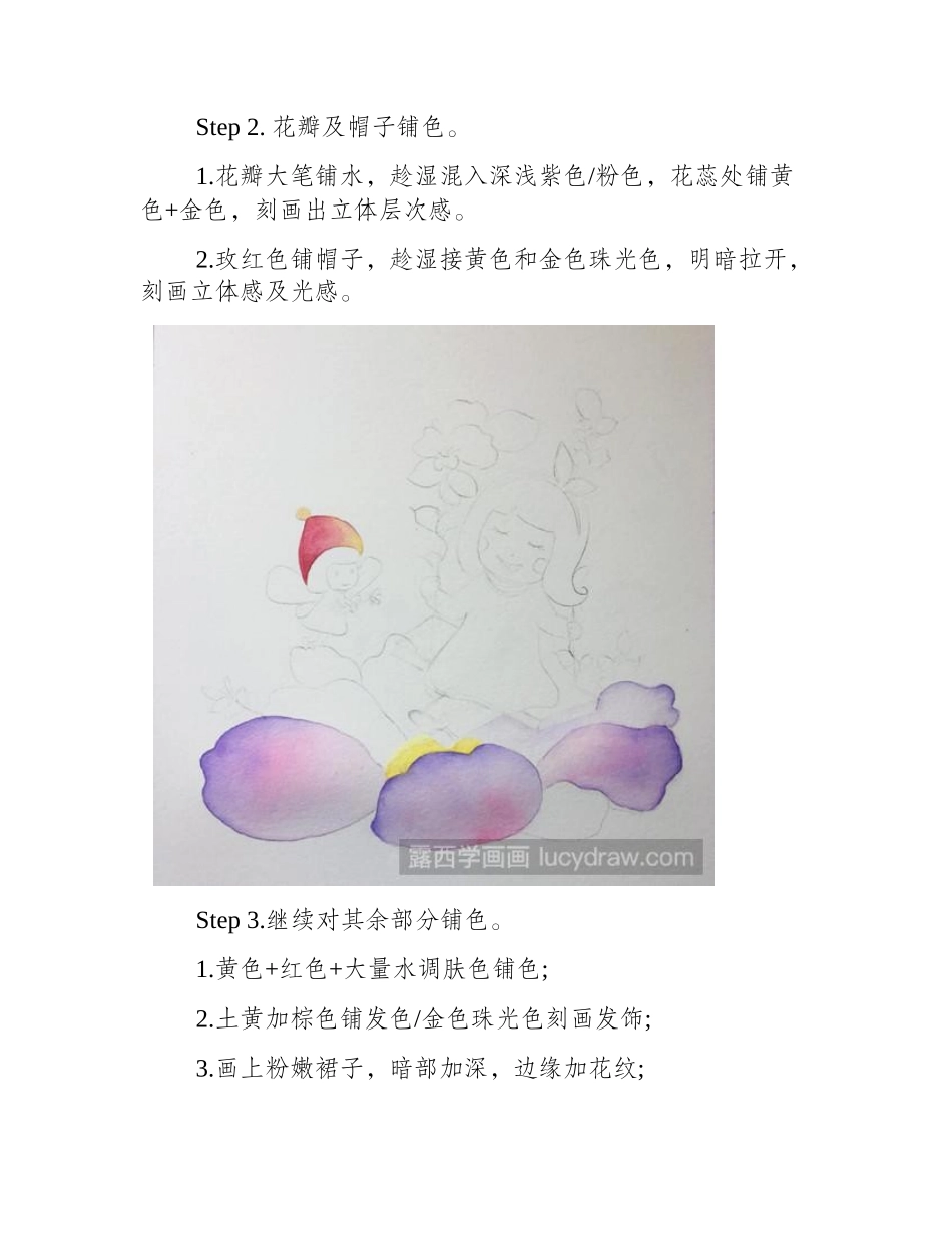 怎么画花精灵插画教程_第2页