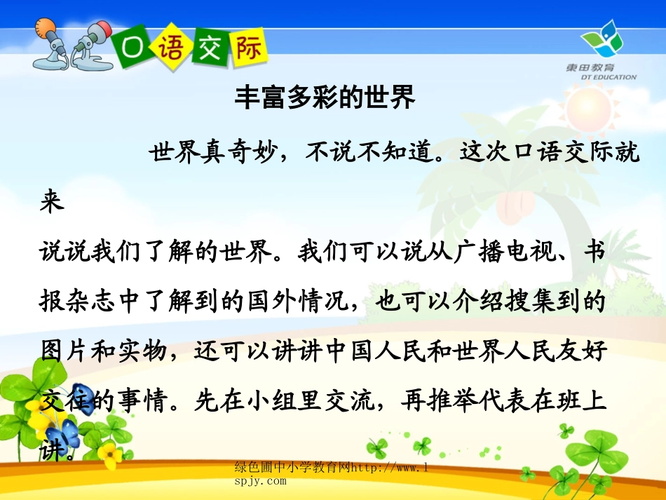 人教版小学三年级语文下册《语文园地七PPT课件》[1]_第2页