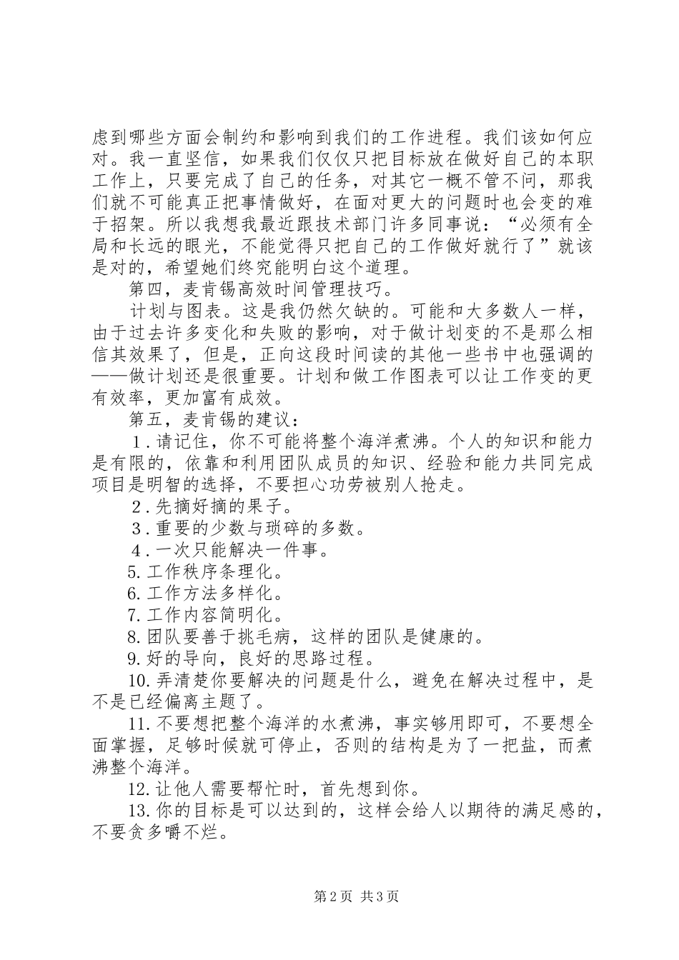 麦肯锡方法学习心得_第2页