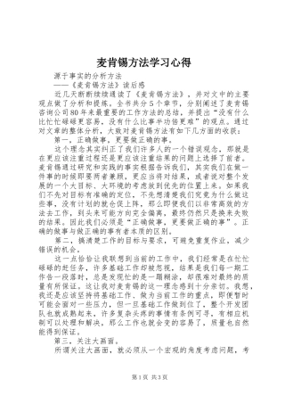 麦肯锡方法学习心得