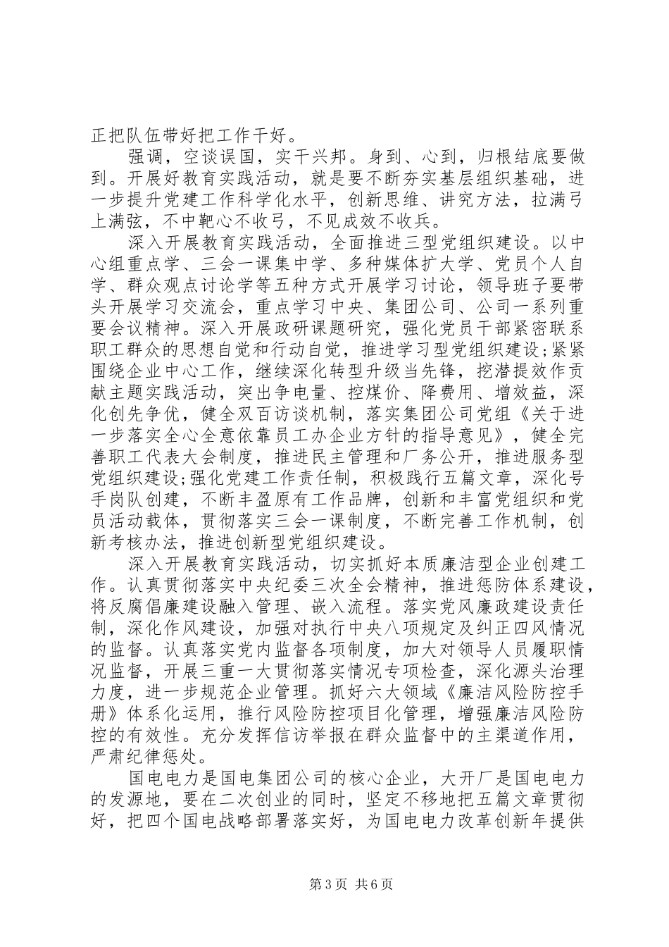 电力三严三实心得体会3篇_第3页
