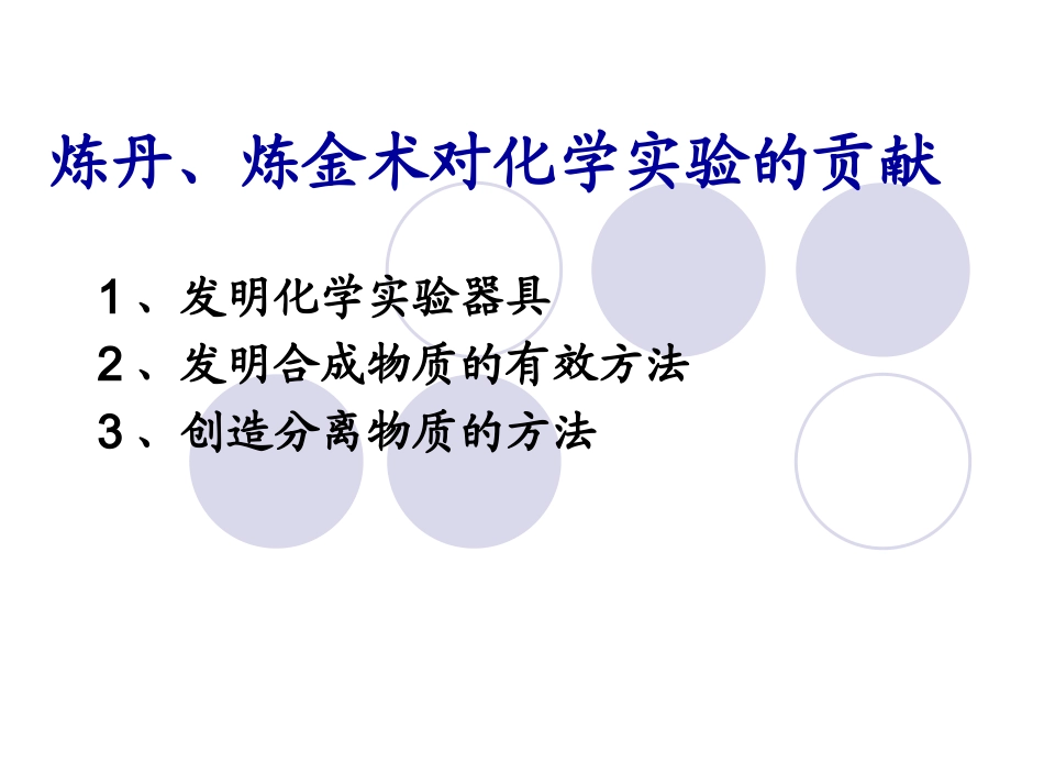 我的1.2化学是一门以实验为基础的科学_第2页