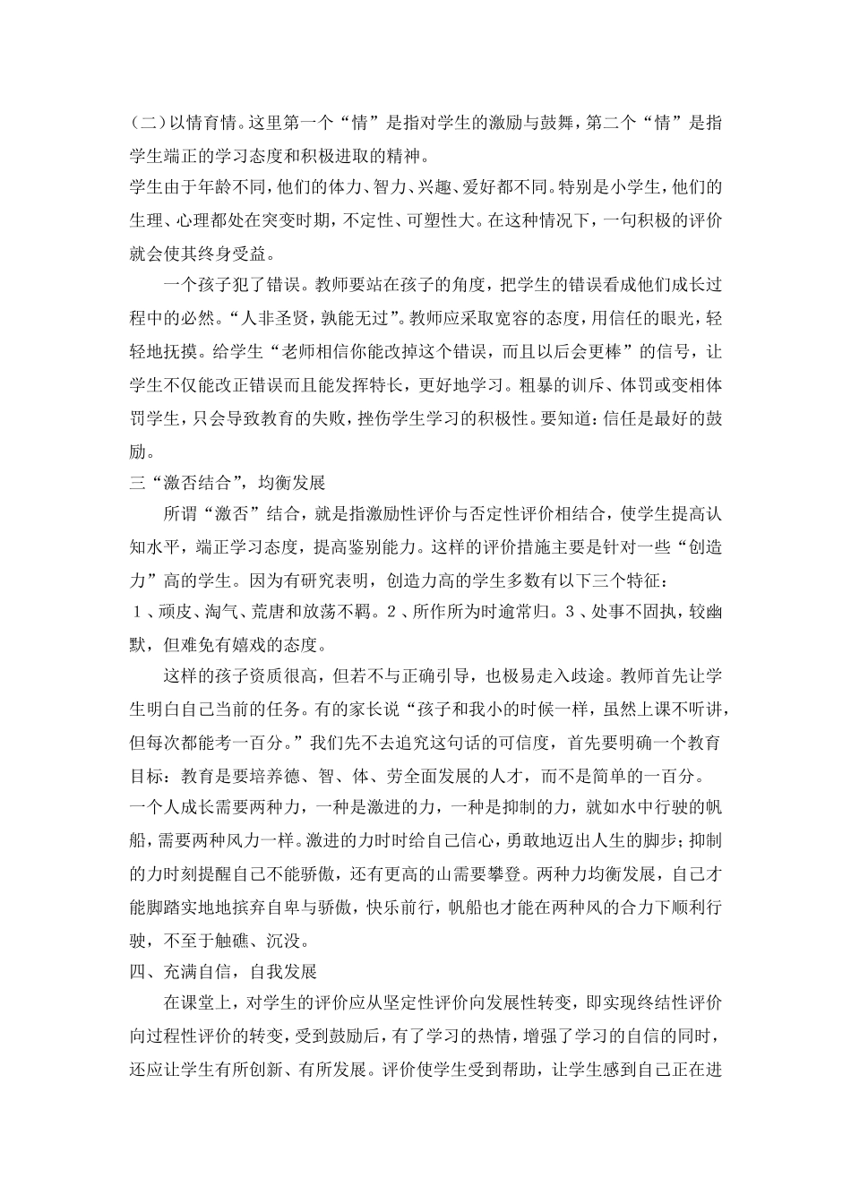 浅谈小学语文课堂评价艺术_第2页