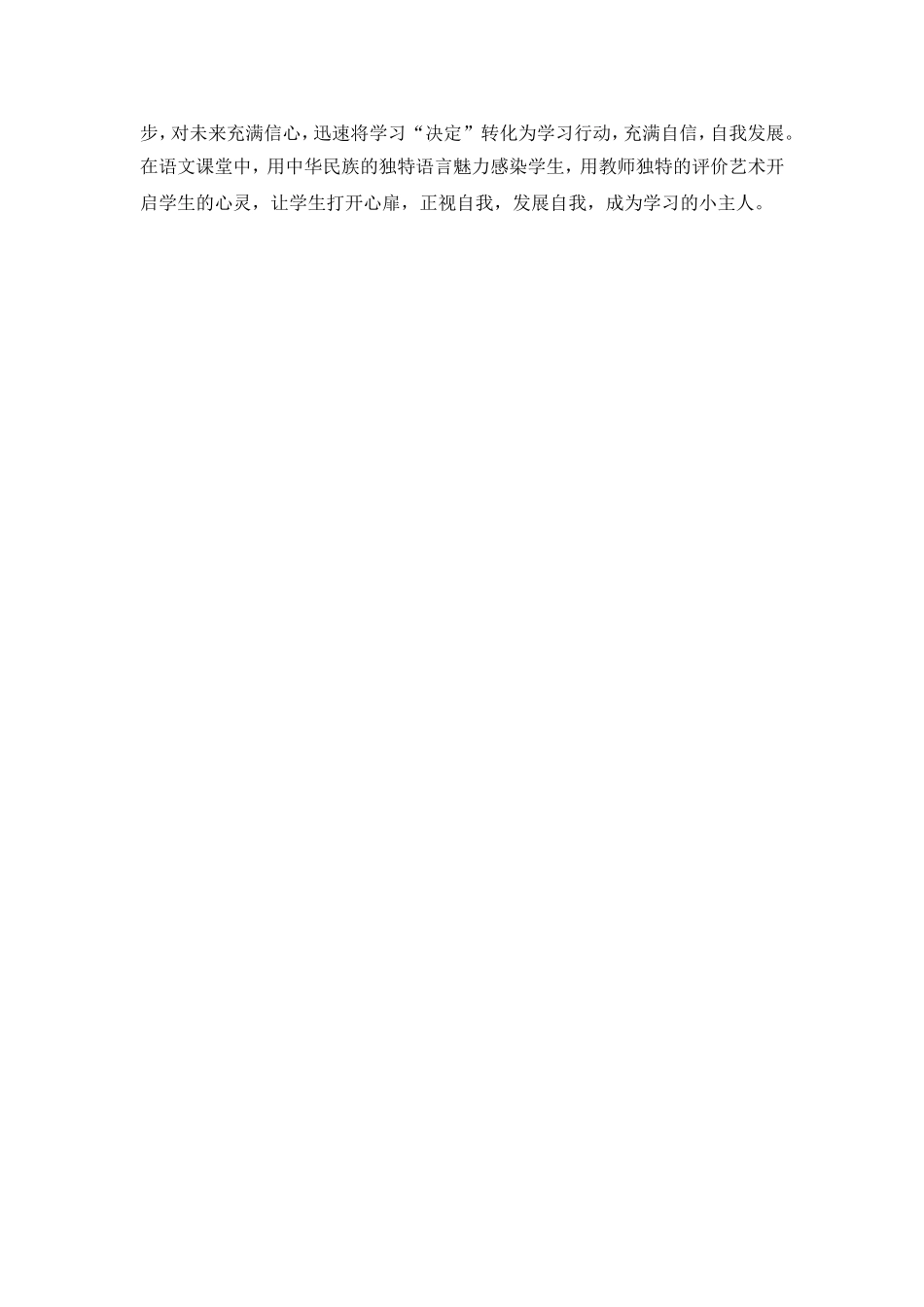 浅谈小学语文课堂评价艺术_第3页