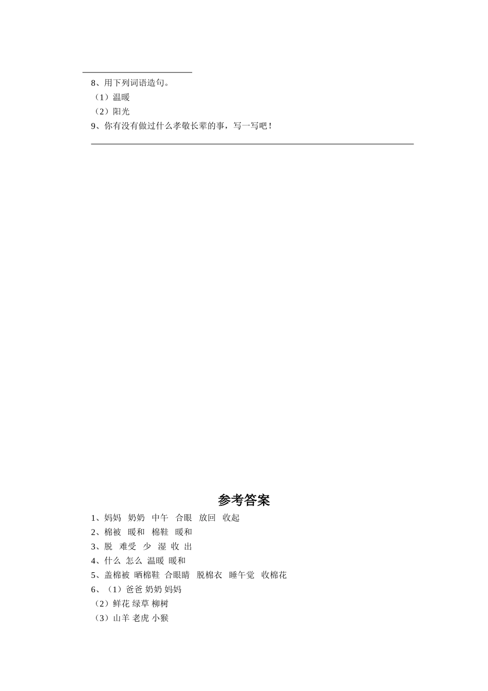 《棉鞋里的春天》习题1_第2页