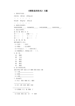 《棉鞋里的春天》习题1