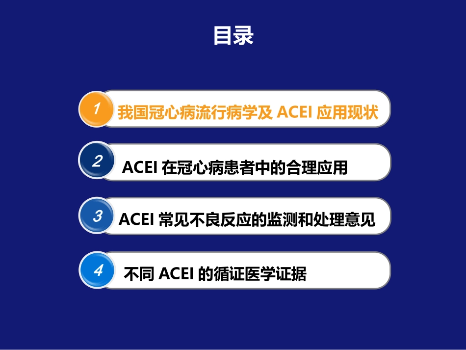 《2015年冠心病患者血管紧张素转换酶抑制剂应用中国专家共识》_第2页