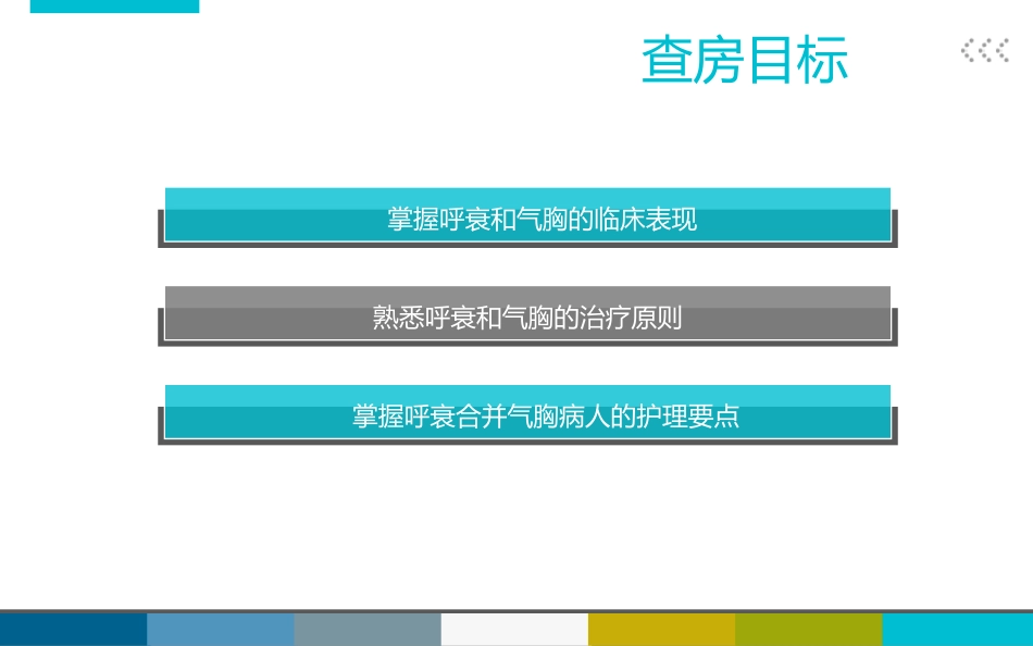 Ⅱ型呼衰合并气胸个案2_第2页