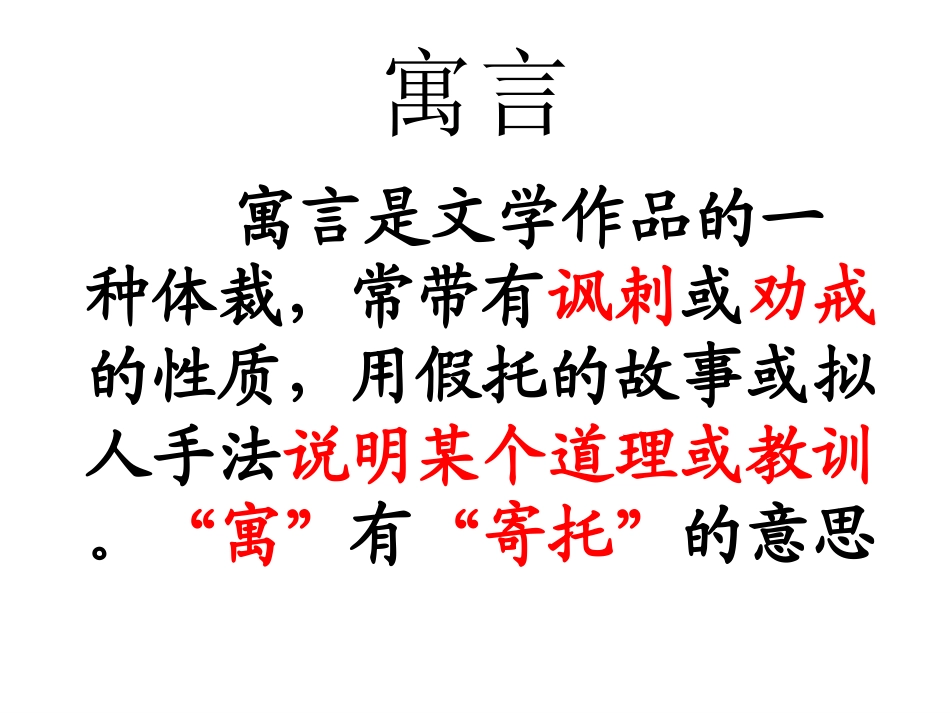 《29.扁鹊治病》(修改版)_第1页