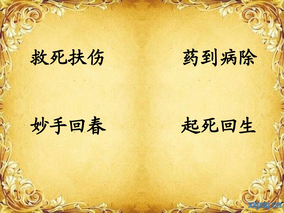 《29.扁鹊治病》(修改版)_第3页