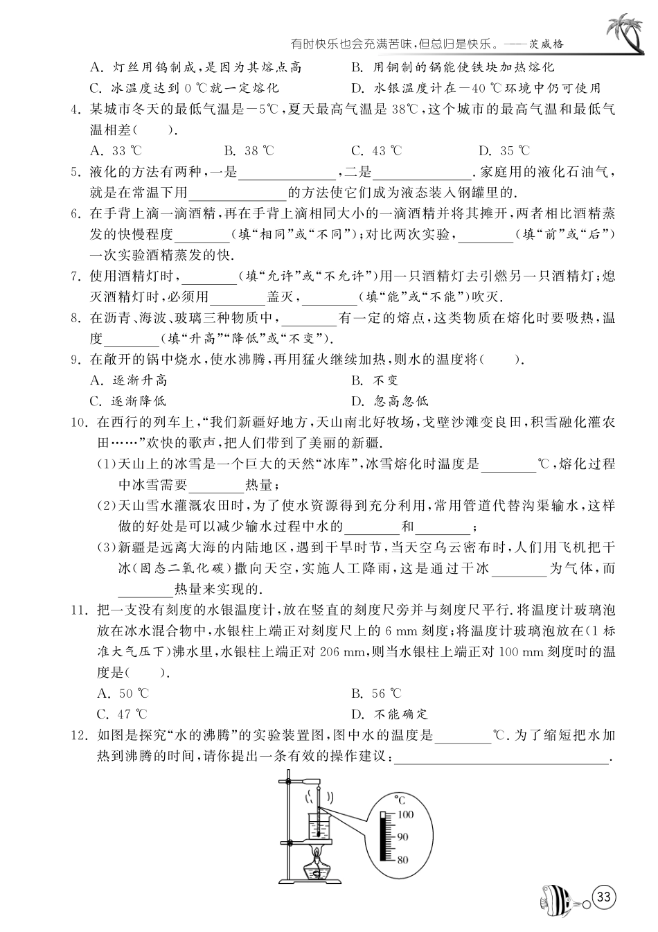 《1课3练》物理八年级上苏科版(含答案)第二章复习课_第2页